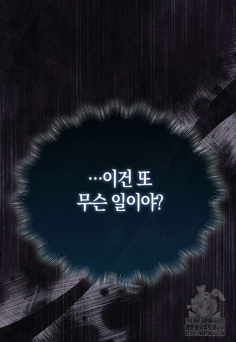 올 힘 마법사 48화 158