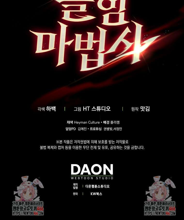 올 힘 마법사 48화 160