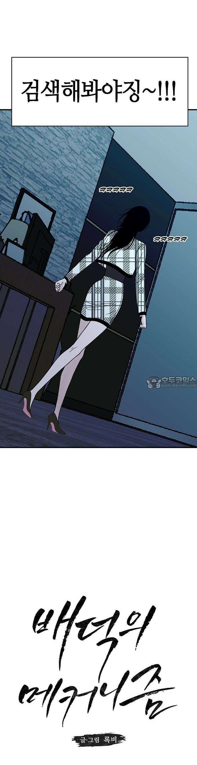 배덕의 메커니즘 2화 3