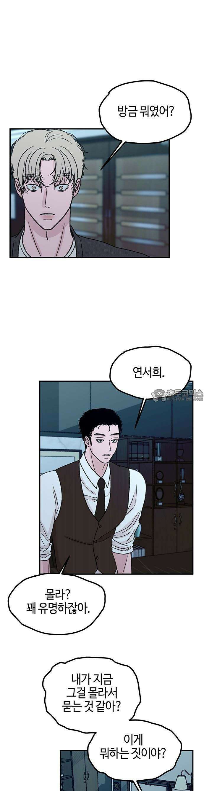 배덕의 메커니즘 2화 4