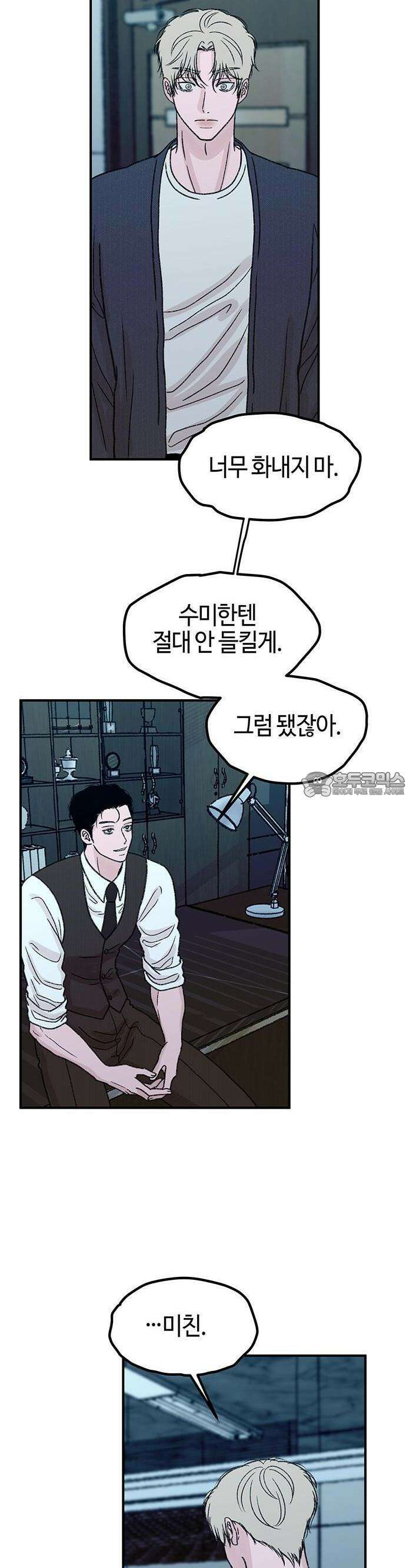 배덕의 메커니즘 2화 8