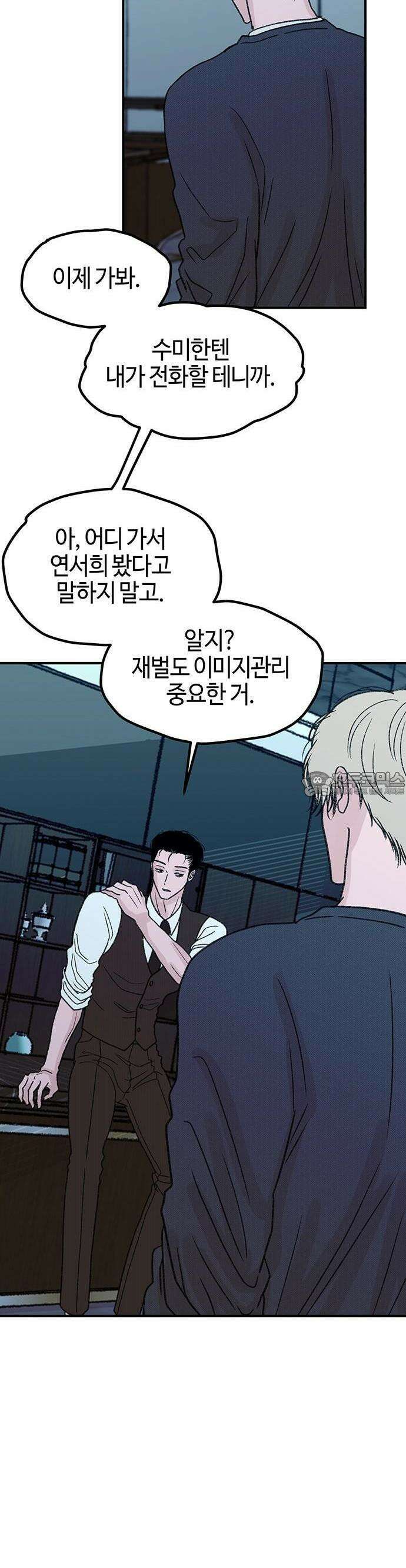 배덕의 메커니즘 2화 9