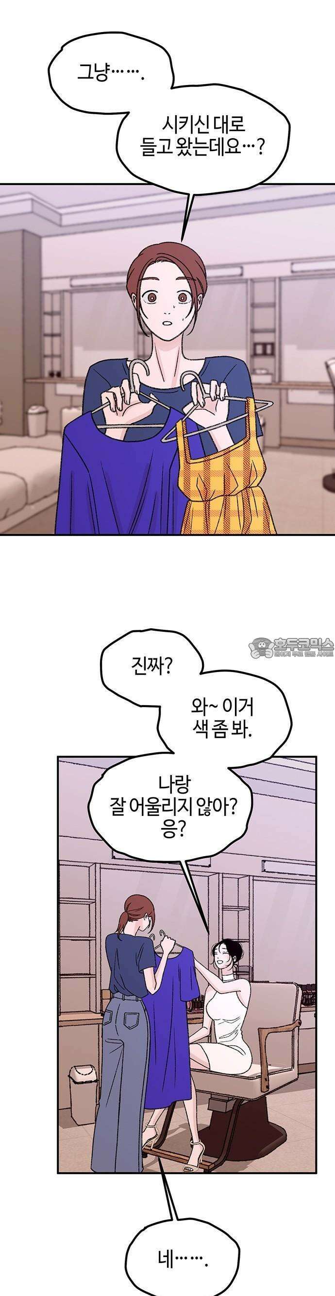 배덕의 메커니즘 2화 13