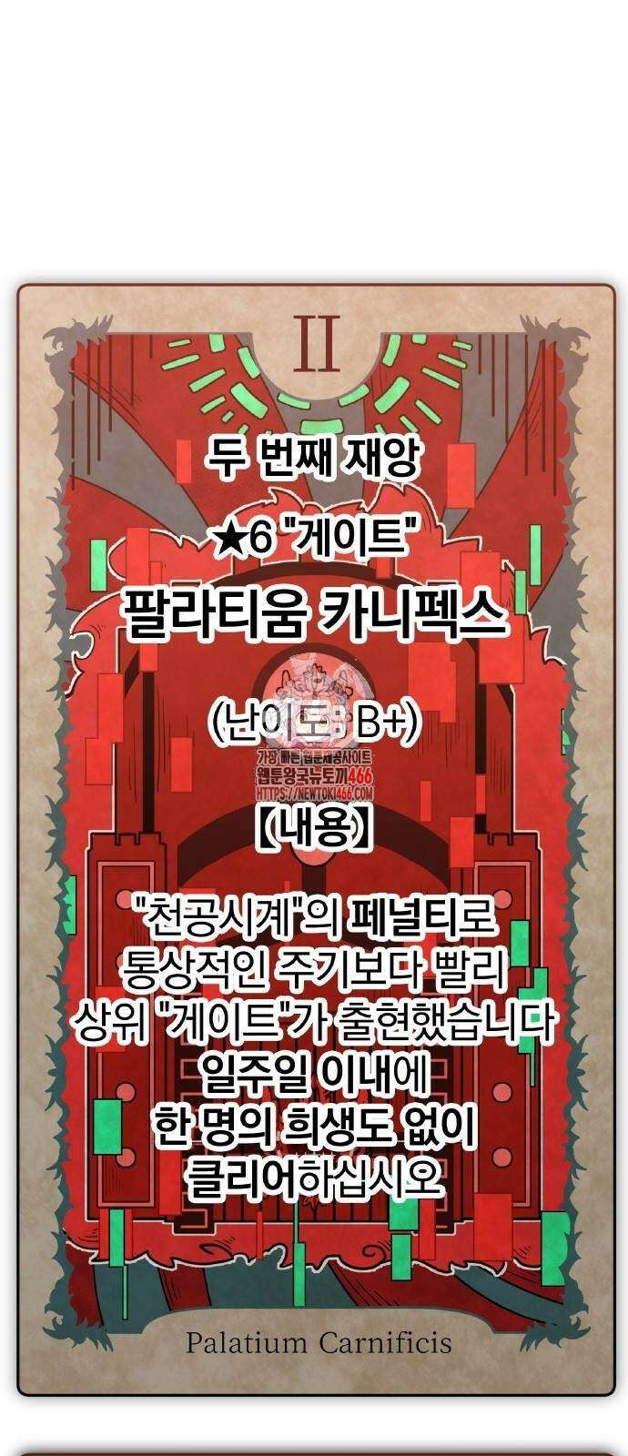 신혈의 구세주 51화 1