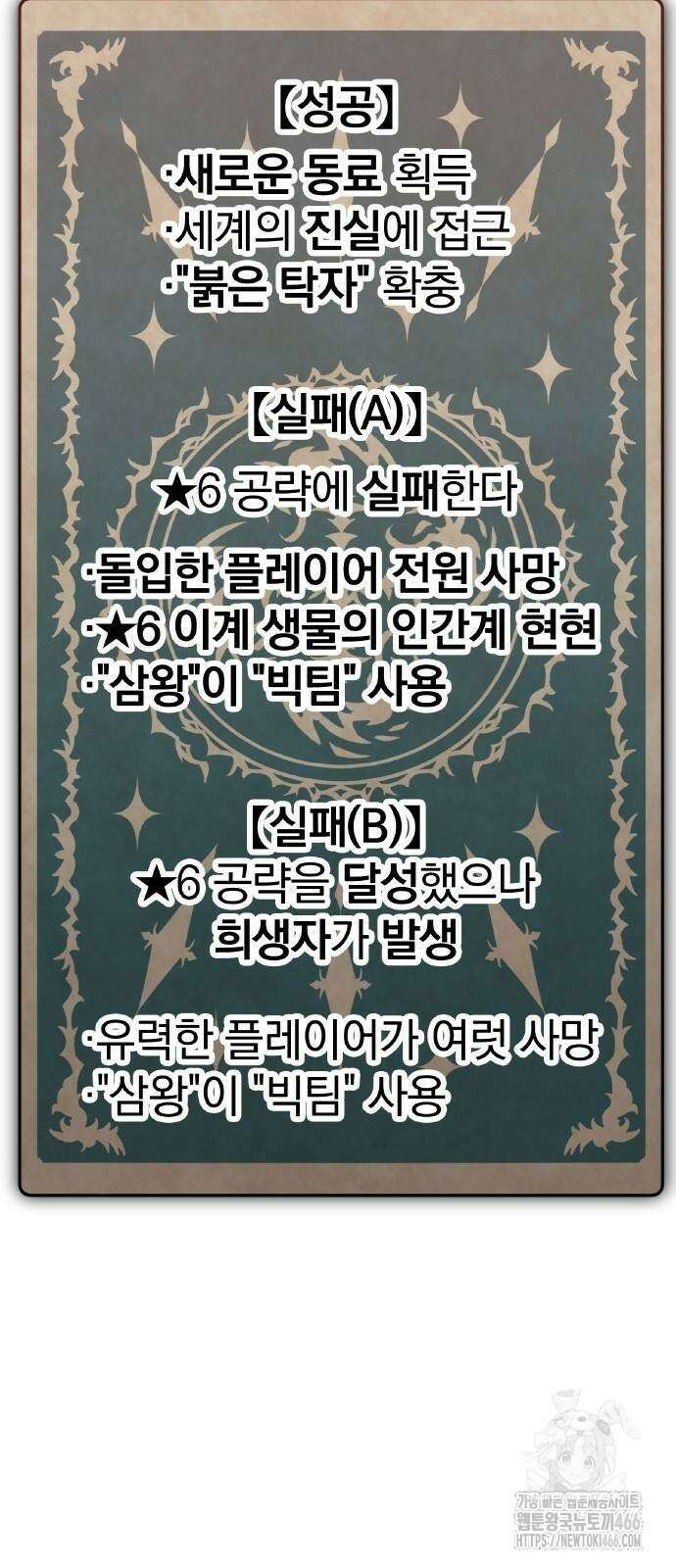 신혈의 구세주 51화 2