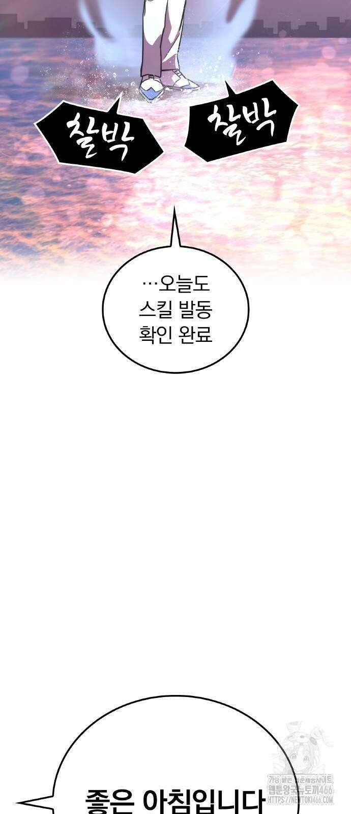 신혈의 구세주 51화 7