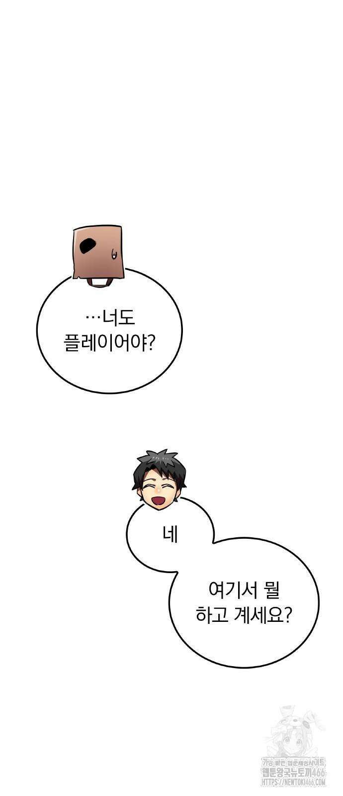 신혈의 구세주 51화 11