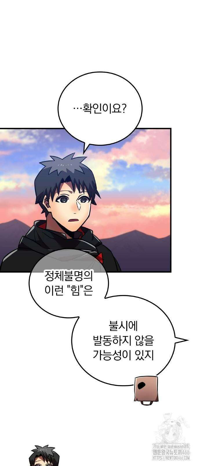 신혈의 구세주 51화 13