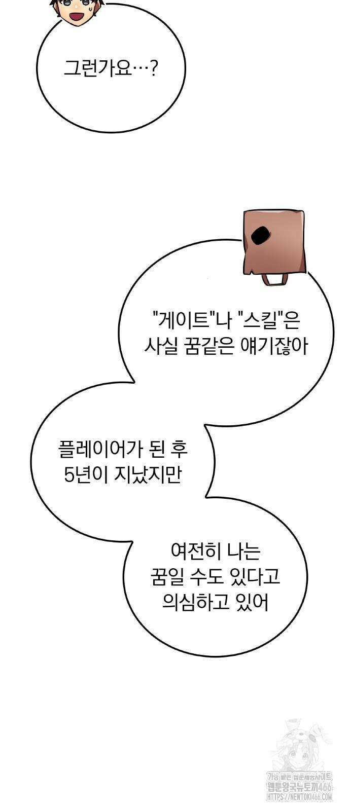 신혈의 구세주 51화 14