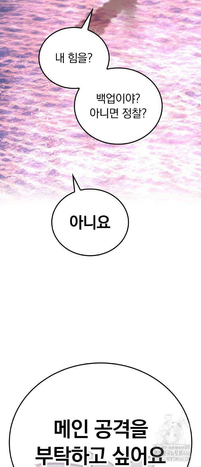신혈의 구세주 51화 20