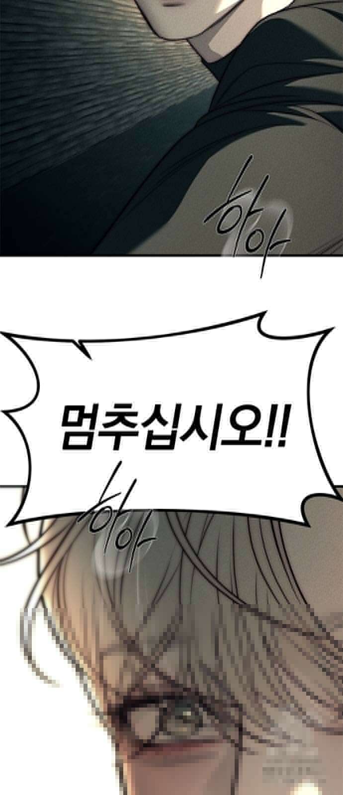 잠입! 재벌고 89화 5