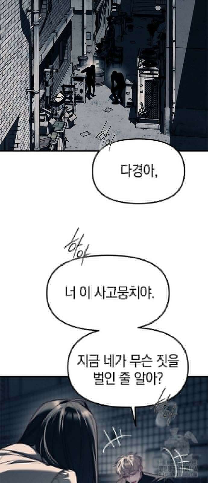 잠입! 재벌고 89화 10