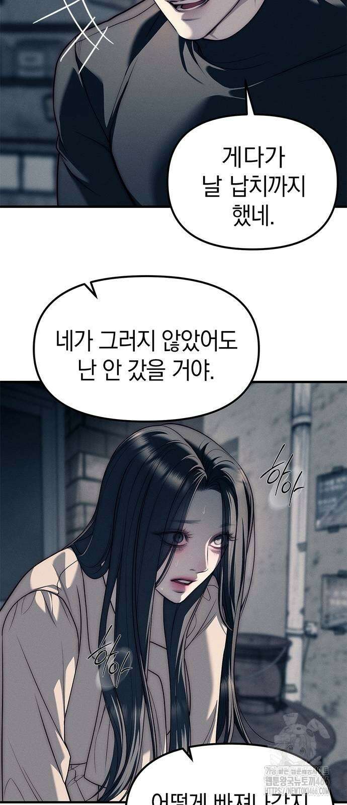 잠입! 재벌고 89화 12