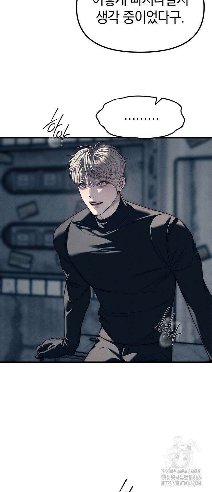 잠입! 재벌고 89화 13