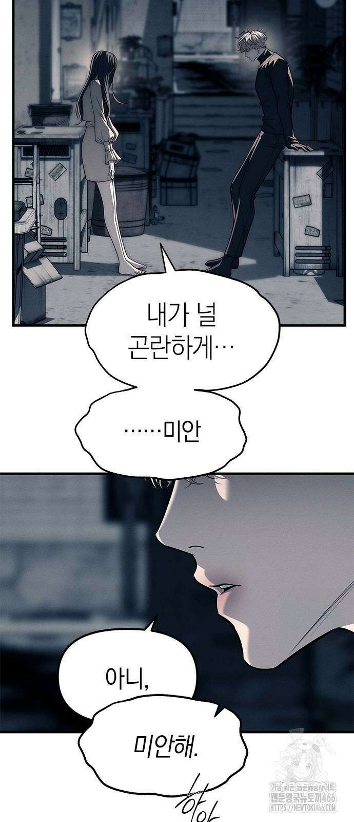 잠입! 재벌고 89화 16