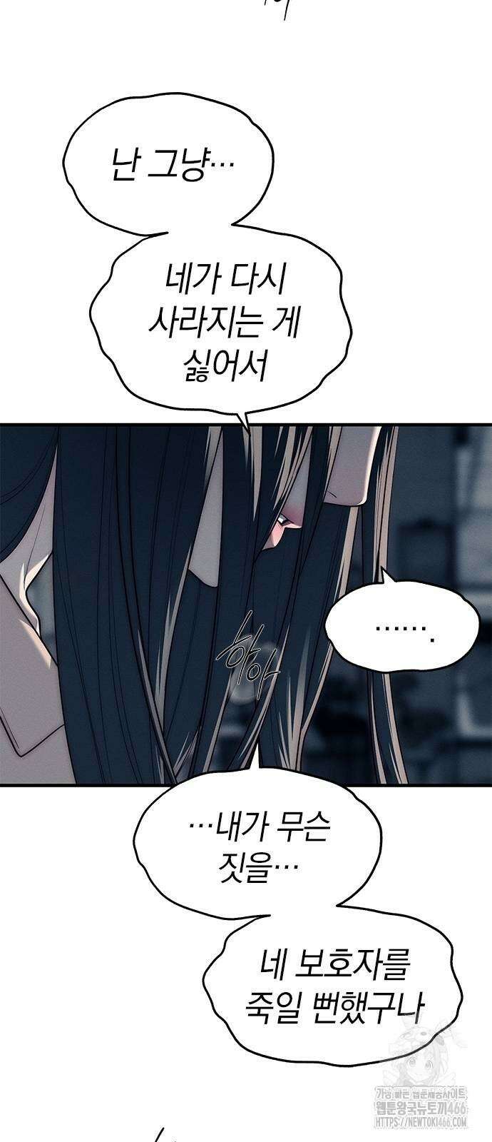 잠입! 재벌고 89화 17
