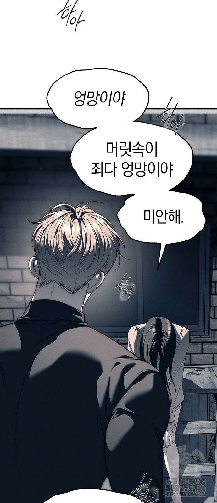 잠입! 재벌고 89화 18