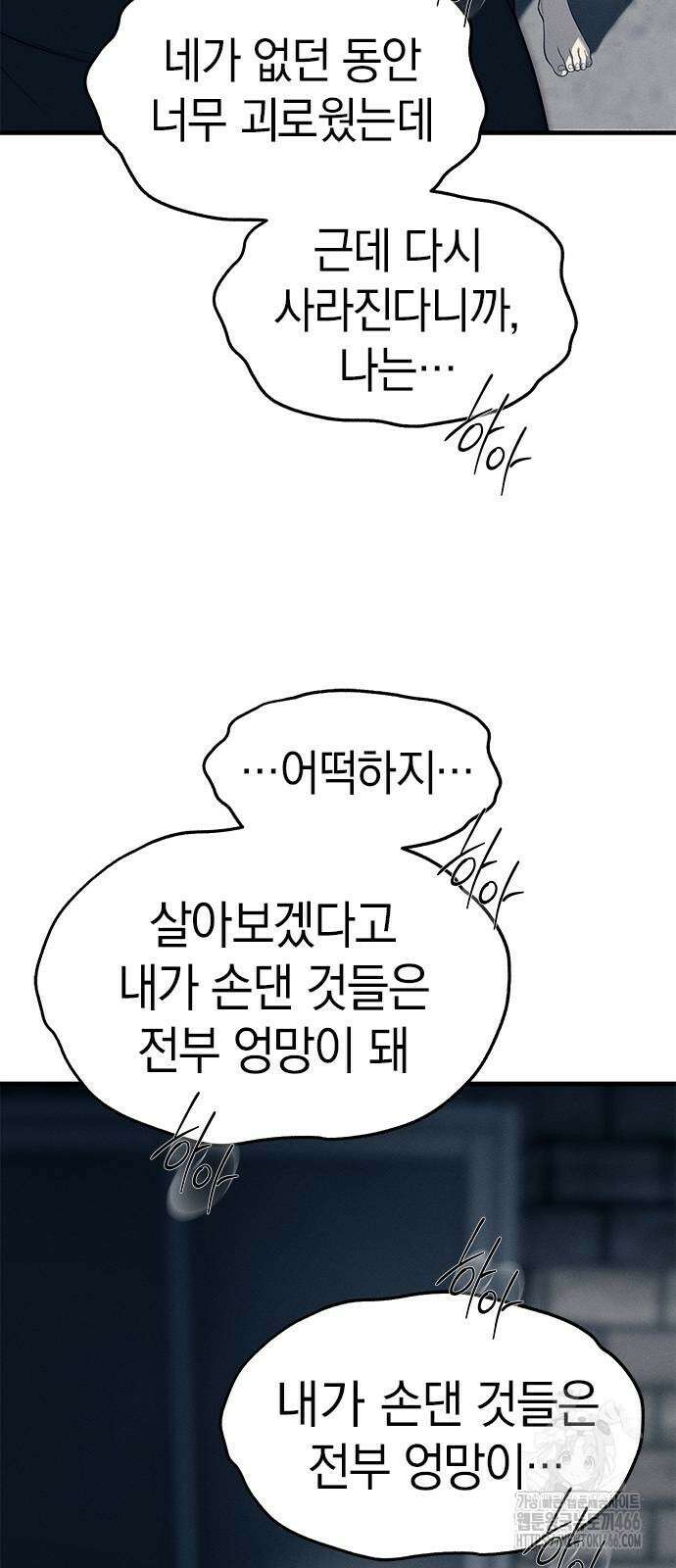 잠입! 재벌고 89화 19