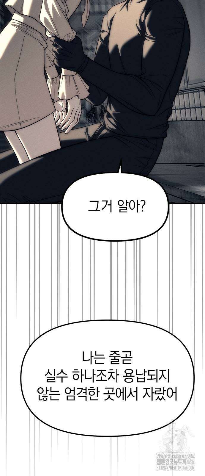 잠입! 재벌고 89화 22