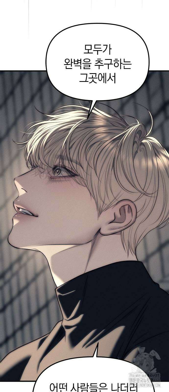 잠입! 재벌고 89화 23