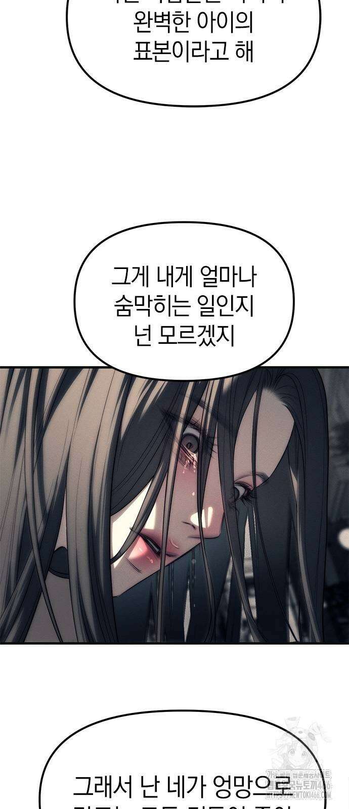 잠입! 재벌고 89화 24