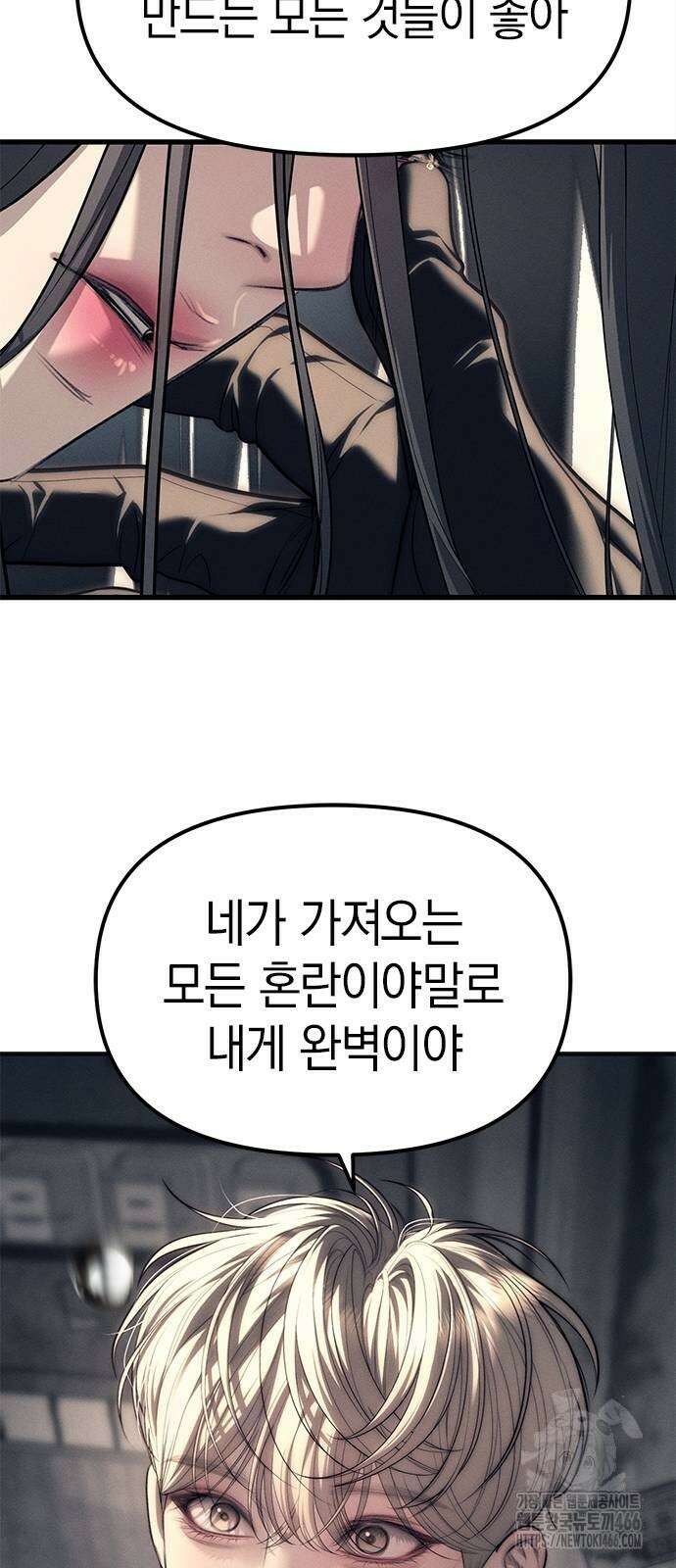 잠입! 재벌고 89화 25