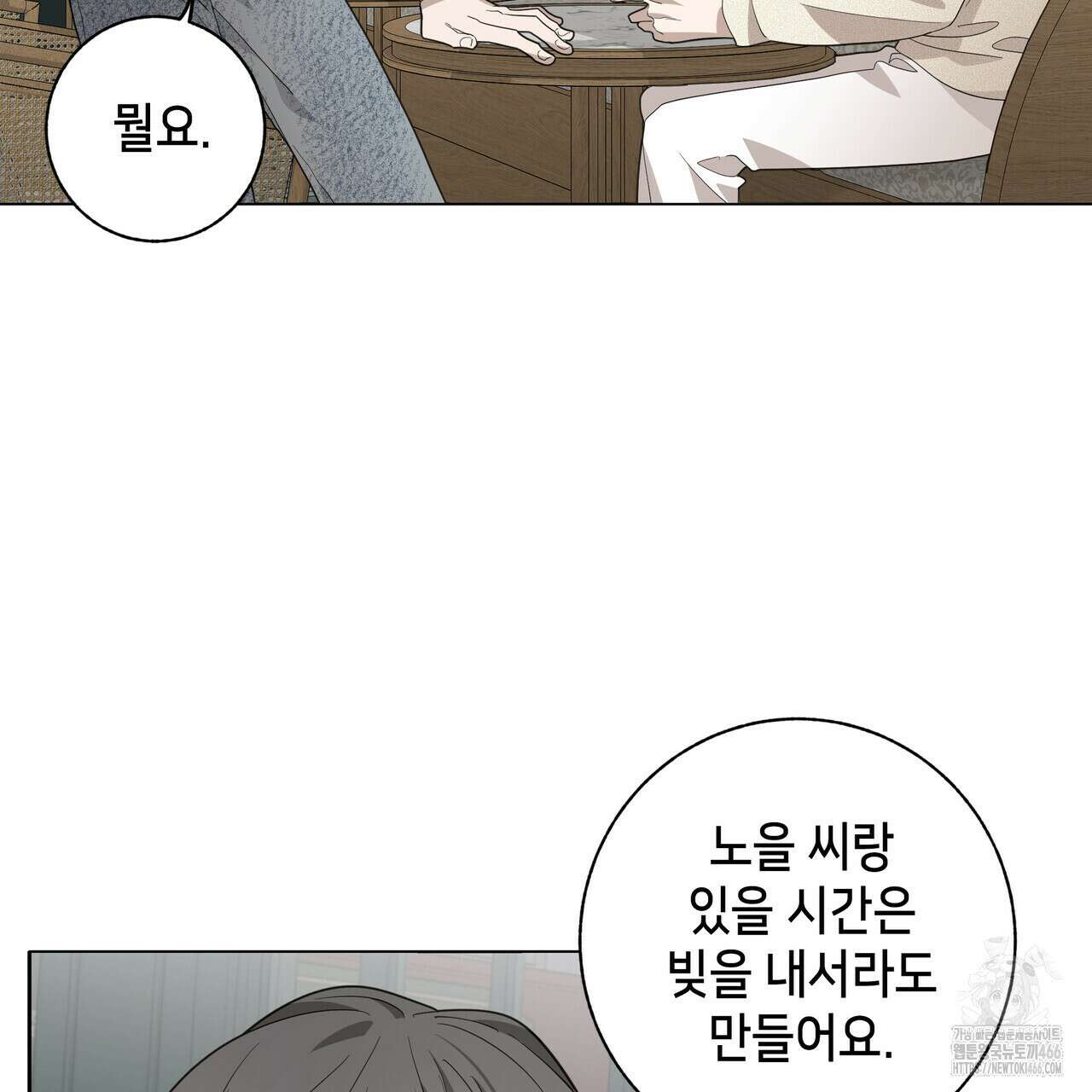 개 같은 한여름 25화 5