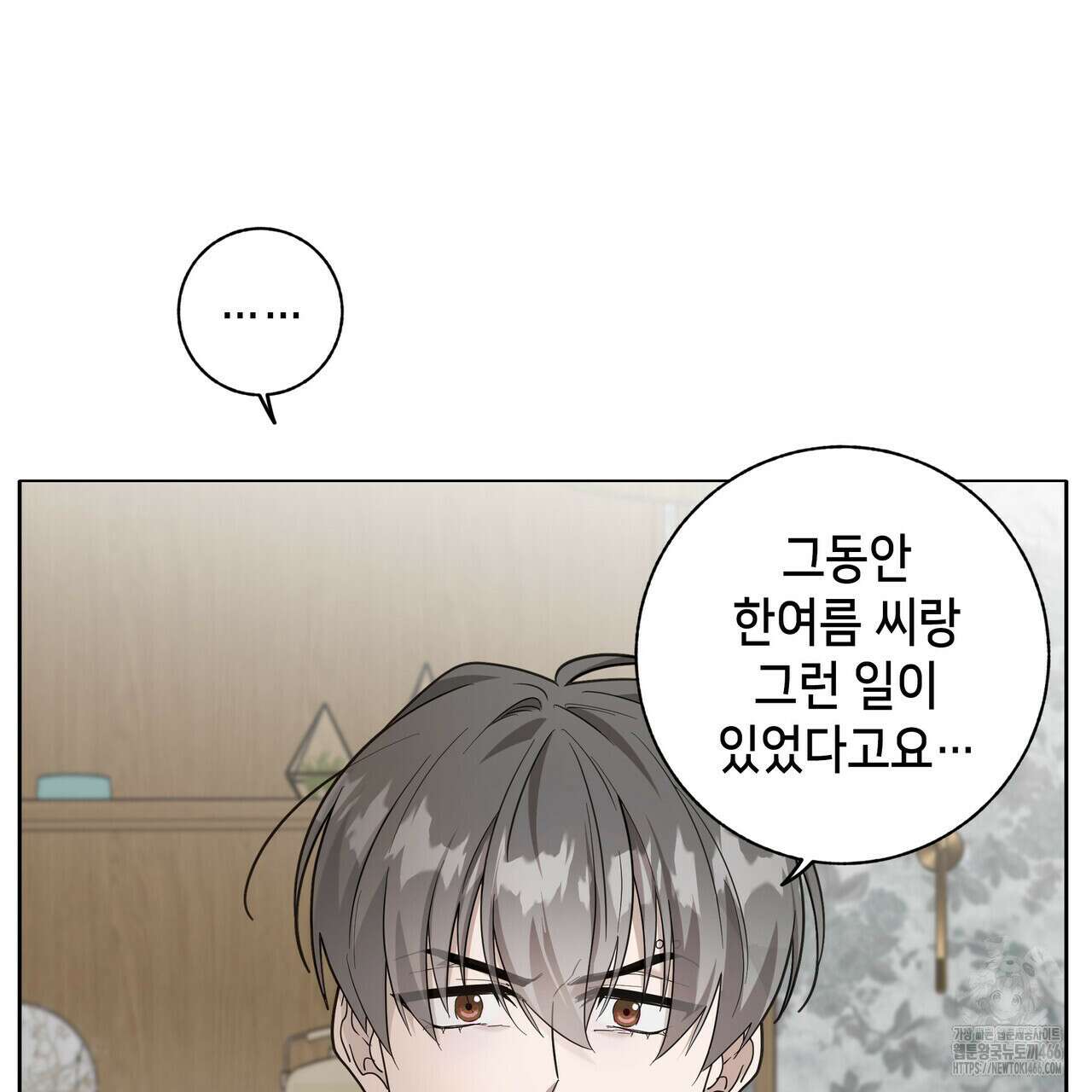 개 같은 한여름 25화 14