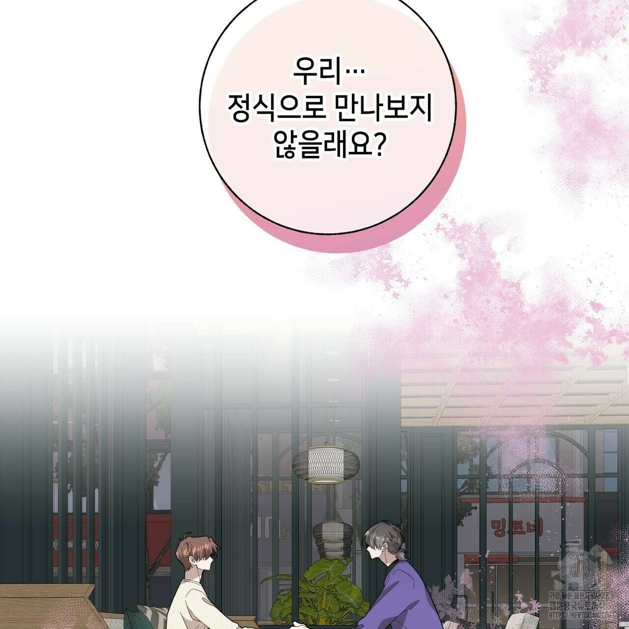 개 같은 한여름 25화 32