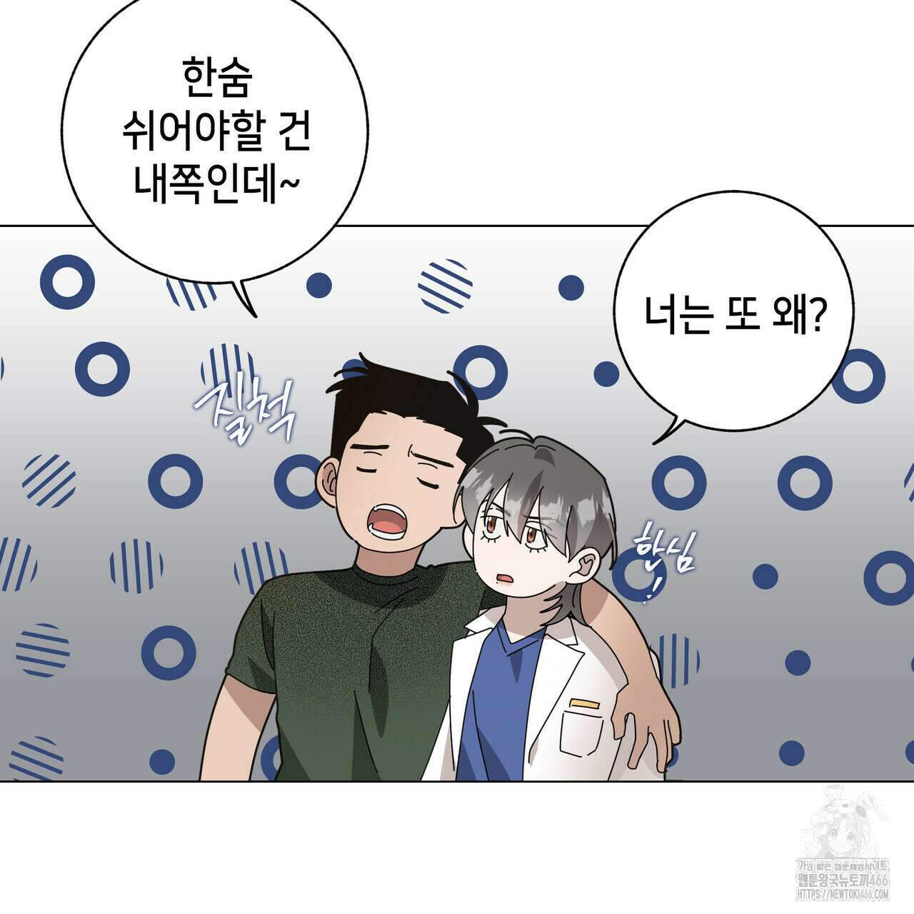 개 같은 한여름 25화 60