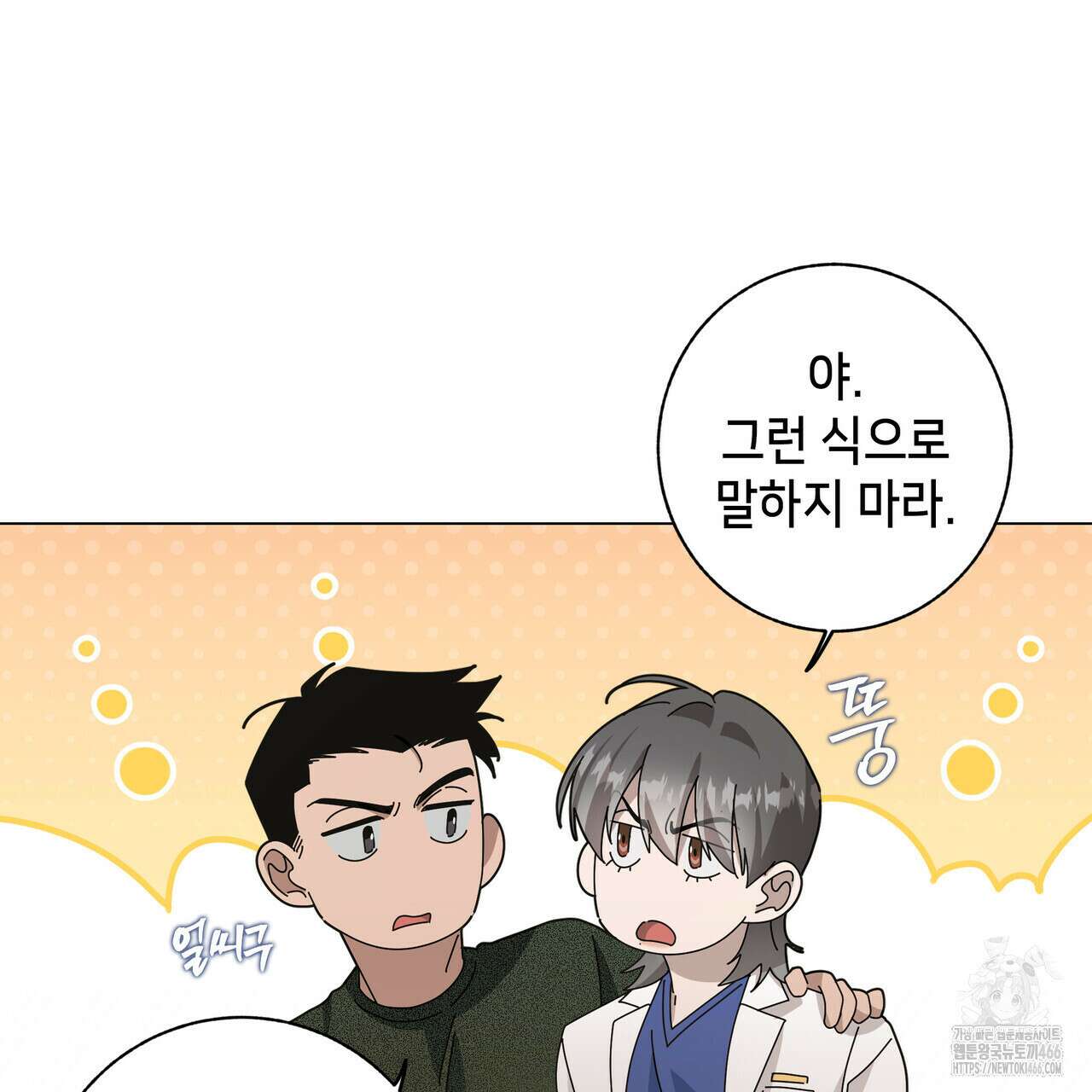 개 같은 한여름 25화 74