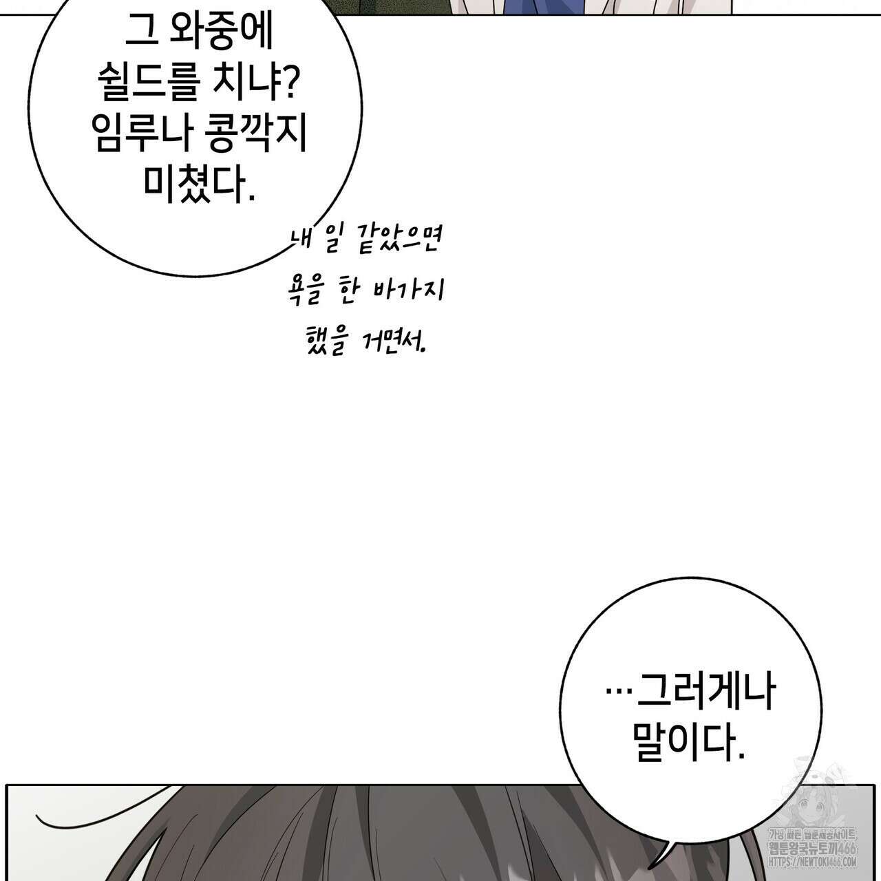 개 같은 한여름 25화 75