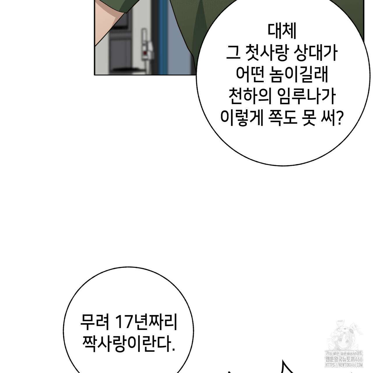 개 같은 한여름 25화 83