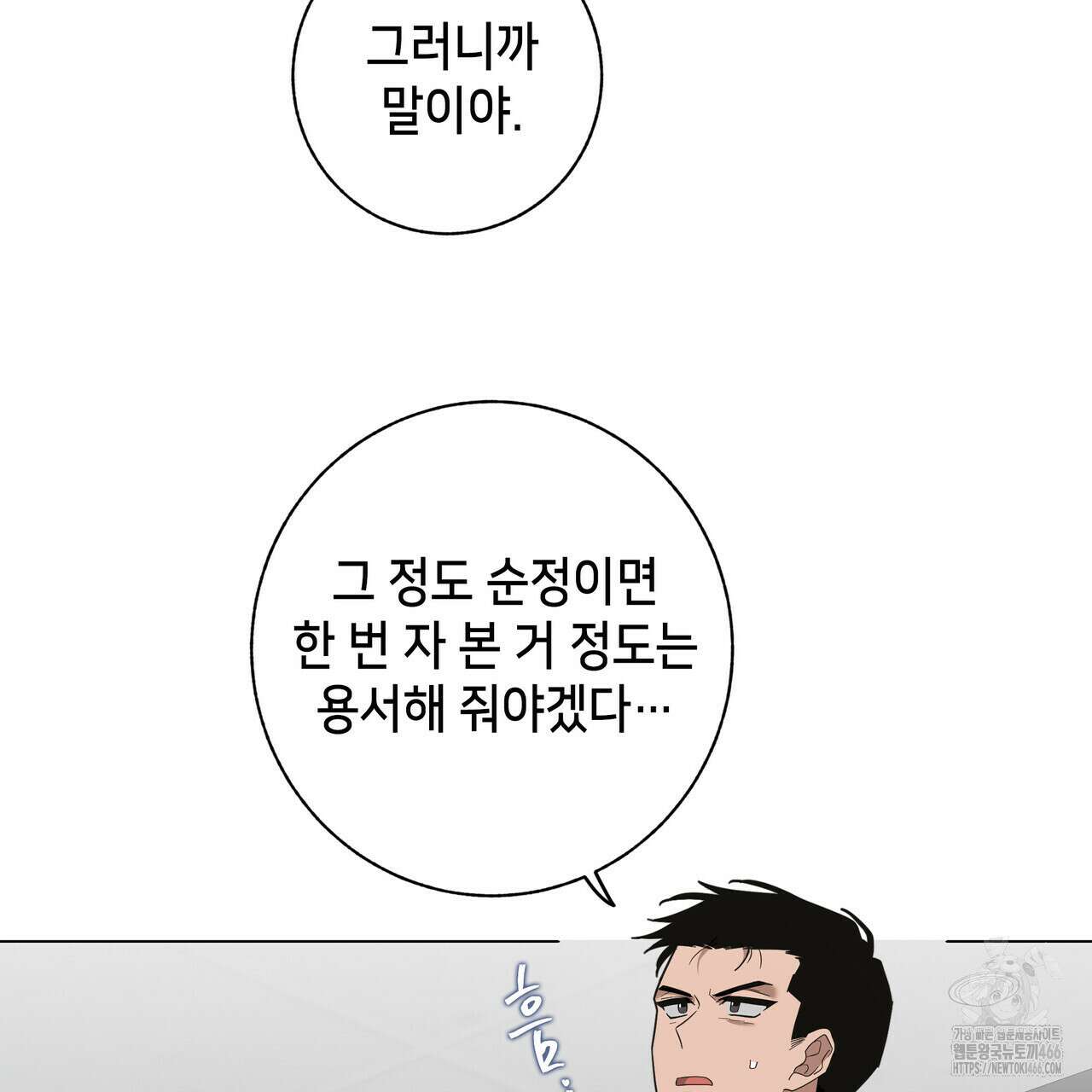 개 같은 한여름 25화 85