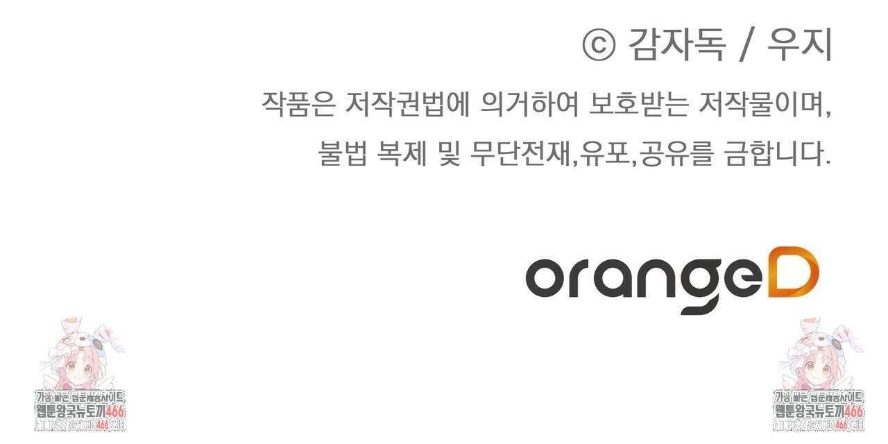 개 같은 한여름 25화 103