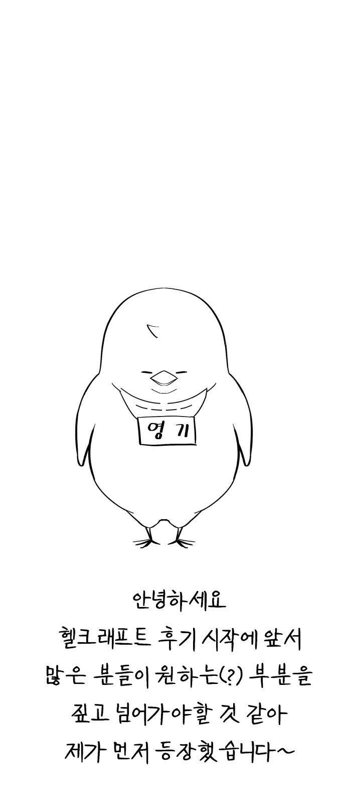 헬크래프트 - 후기 1