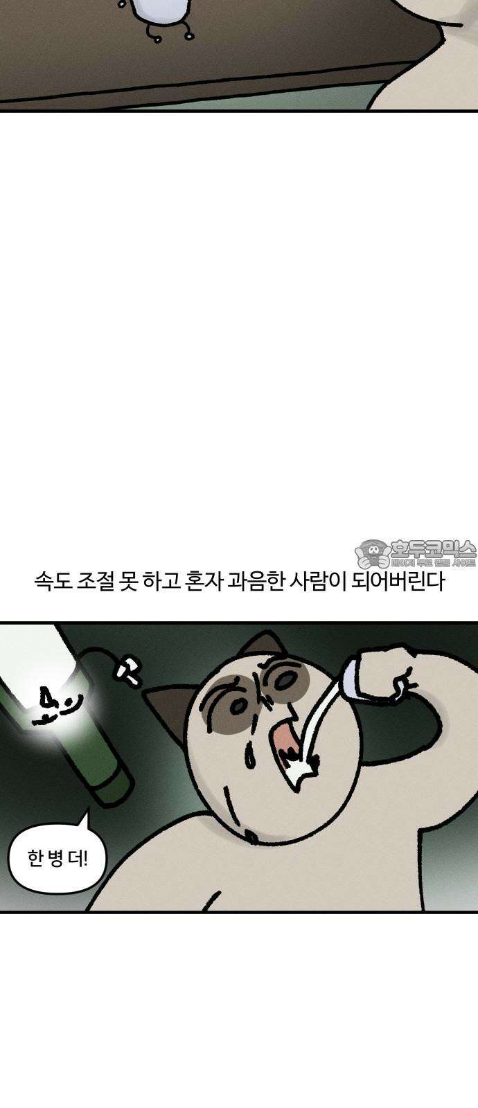 구야는 신입 44화 혼술 12