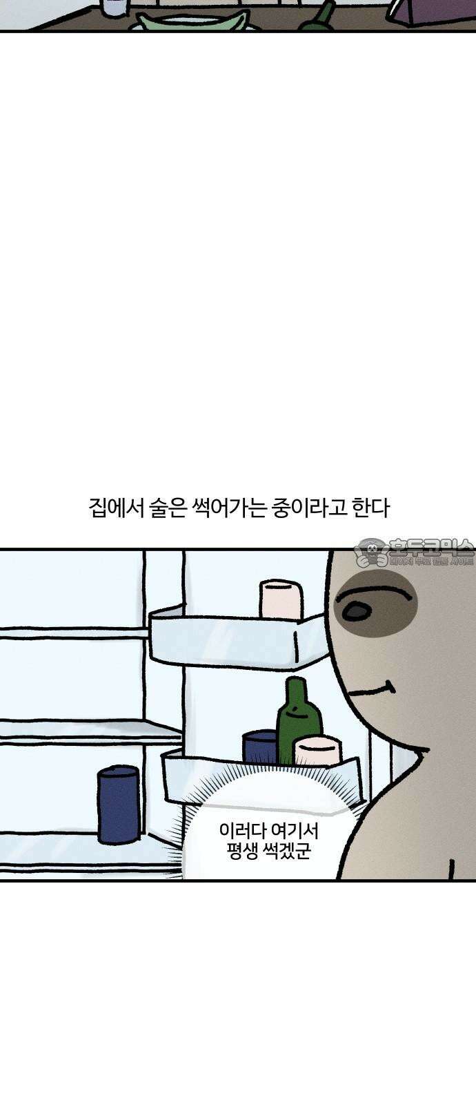 구야는 신입 44화 혼술 15
