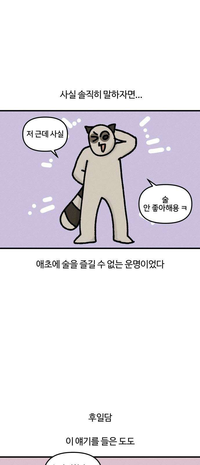 구야는 신입 44화 혼술 16