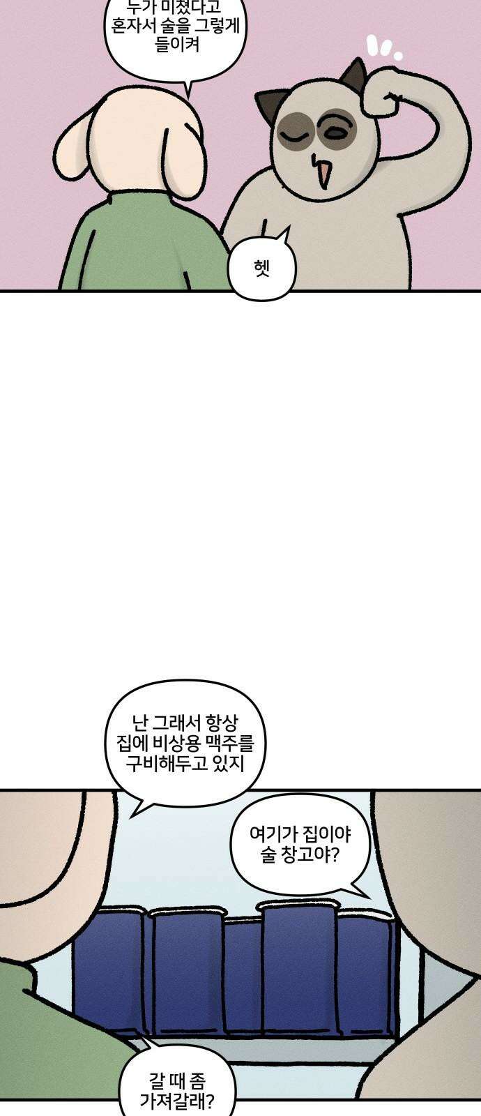 구야는 신입 44화 혼술 17