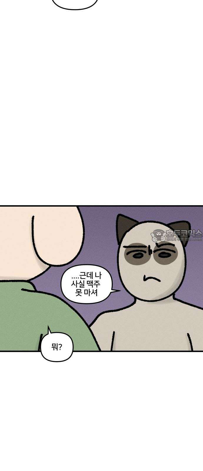 구야는 신입 44화 혼술 18