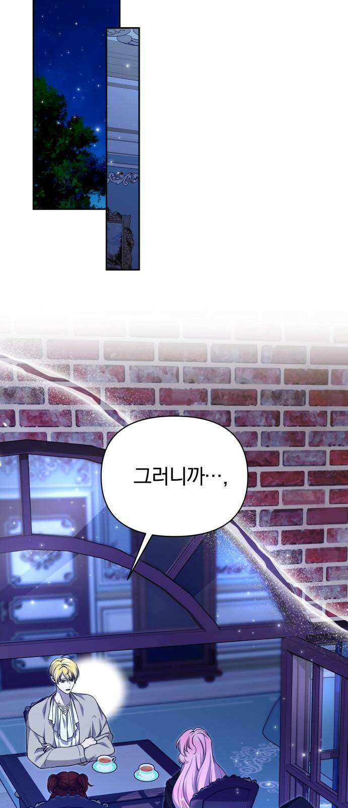 서브 남주가 파업하면 생기는 일 69화 2