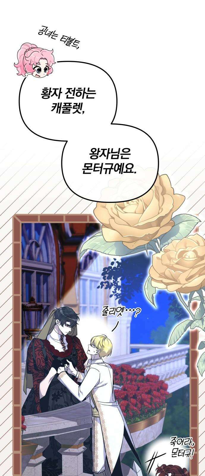 서브 남주가 파업하면 생기는 일 69화 5