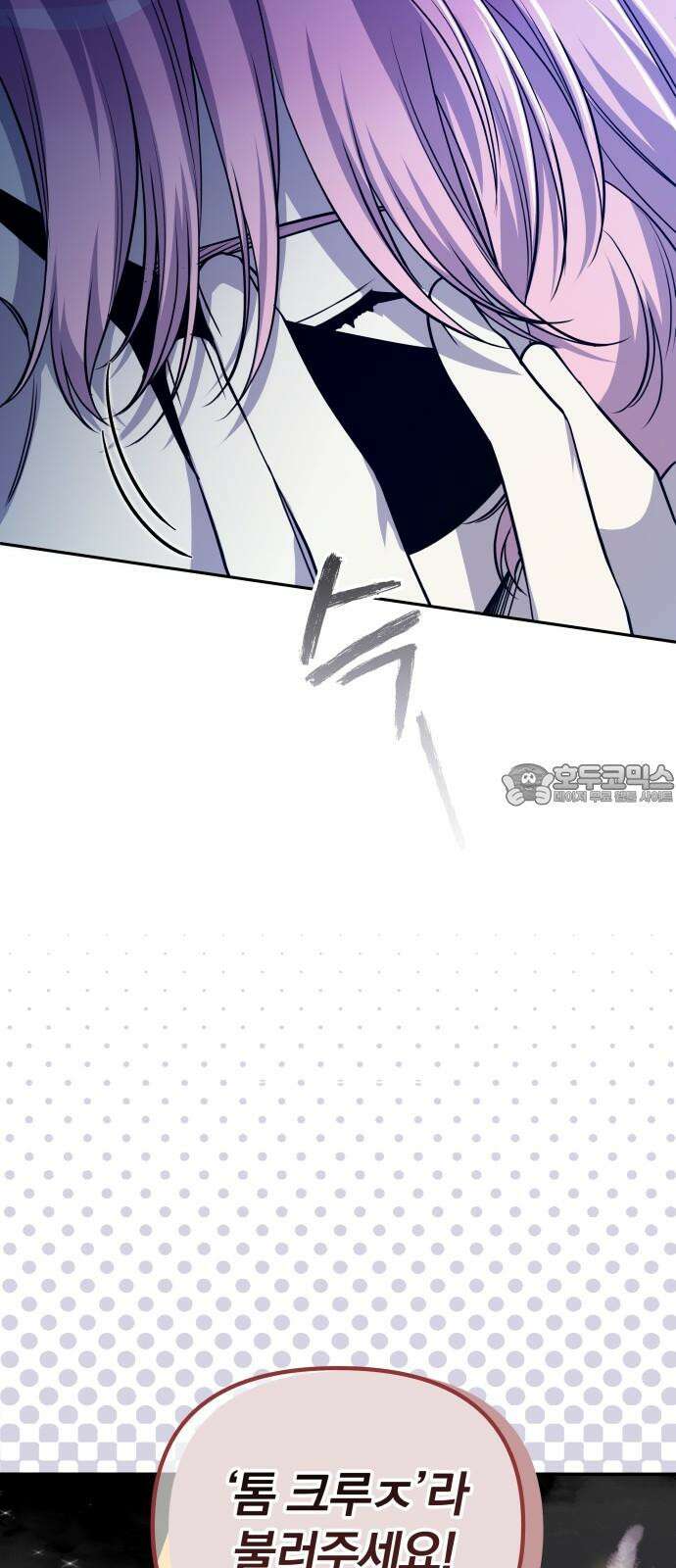 서브 남주가 파업하면 생기는 일 69화 9
