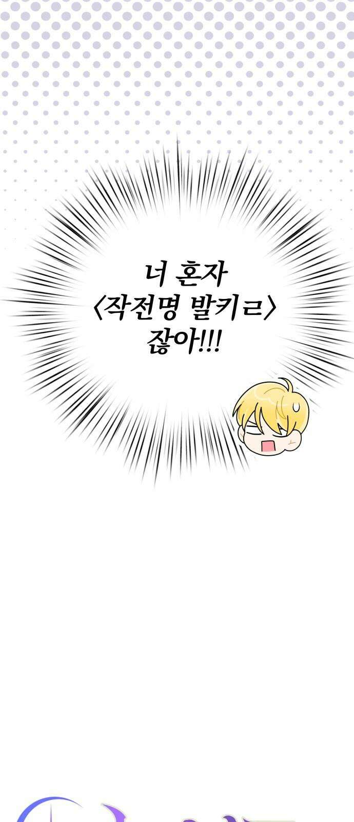 서브 남주가 파업하면 생기는 일 69화 11