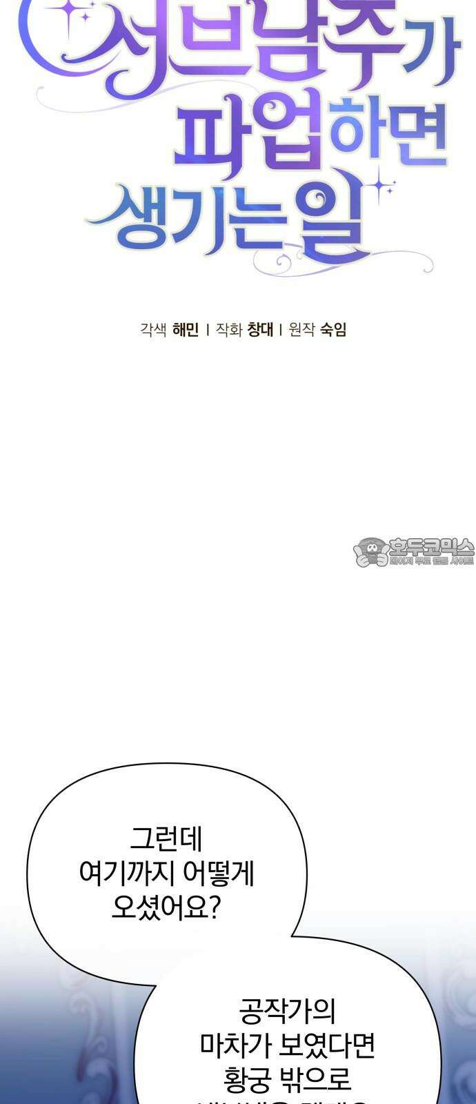서브 남주가 파업하면 생기는 일 69화 12