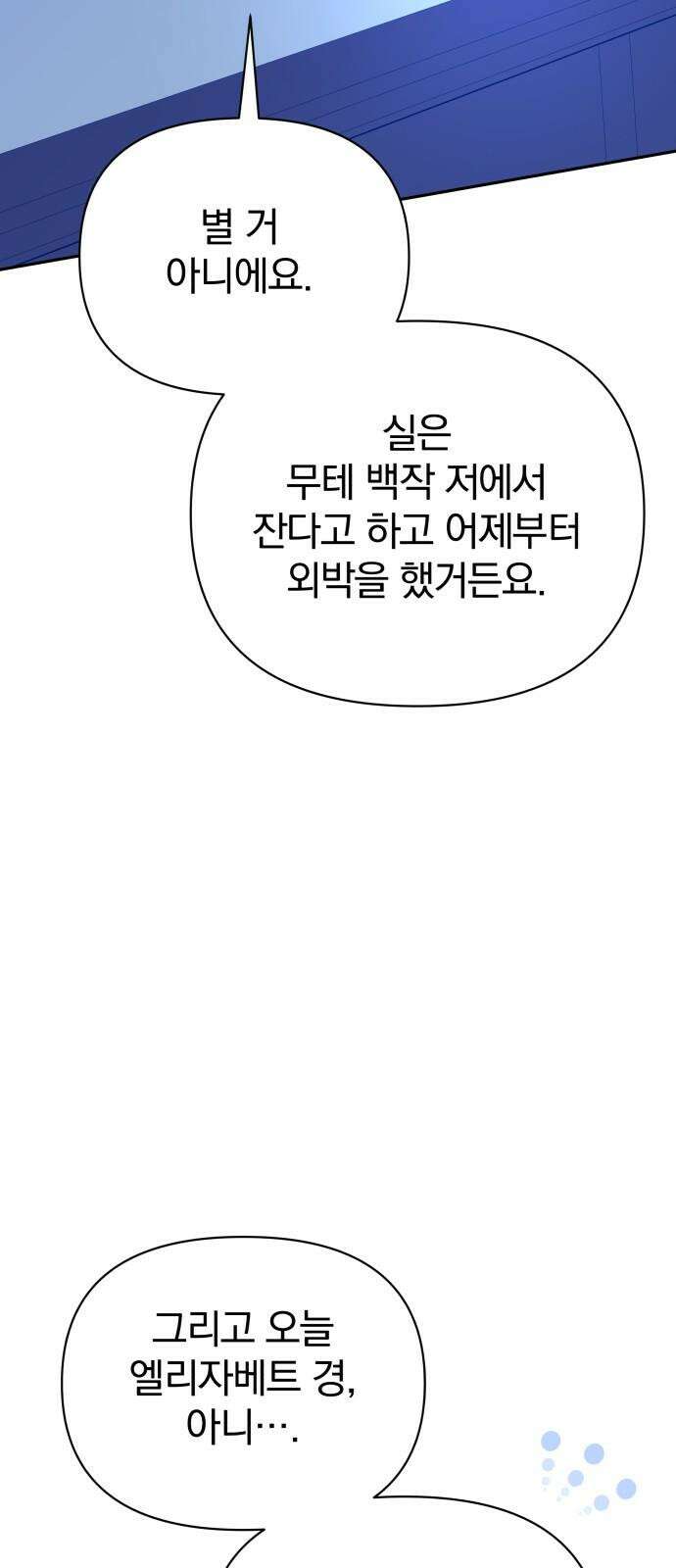 서브 남주가 파업하면 생기는 일 69화 14