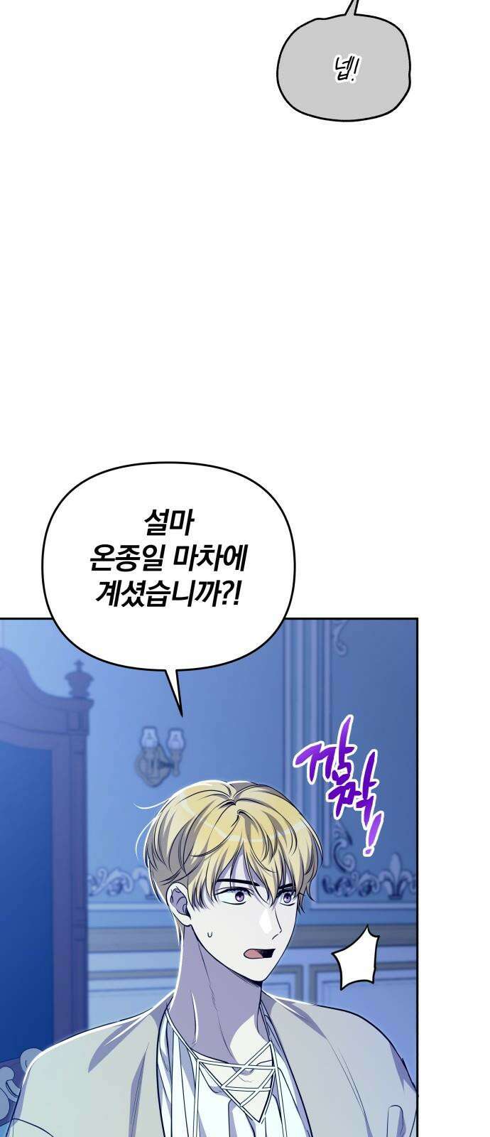 서브 남주가 파업하면 생기는 일 69화 16
