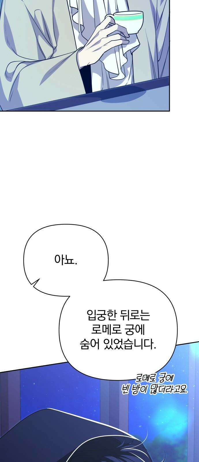 서브 남주가 파업하면 생기는 일 69화 17