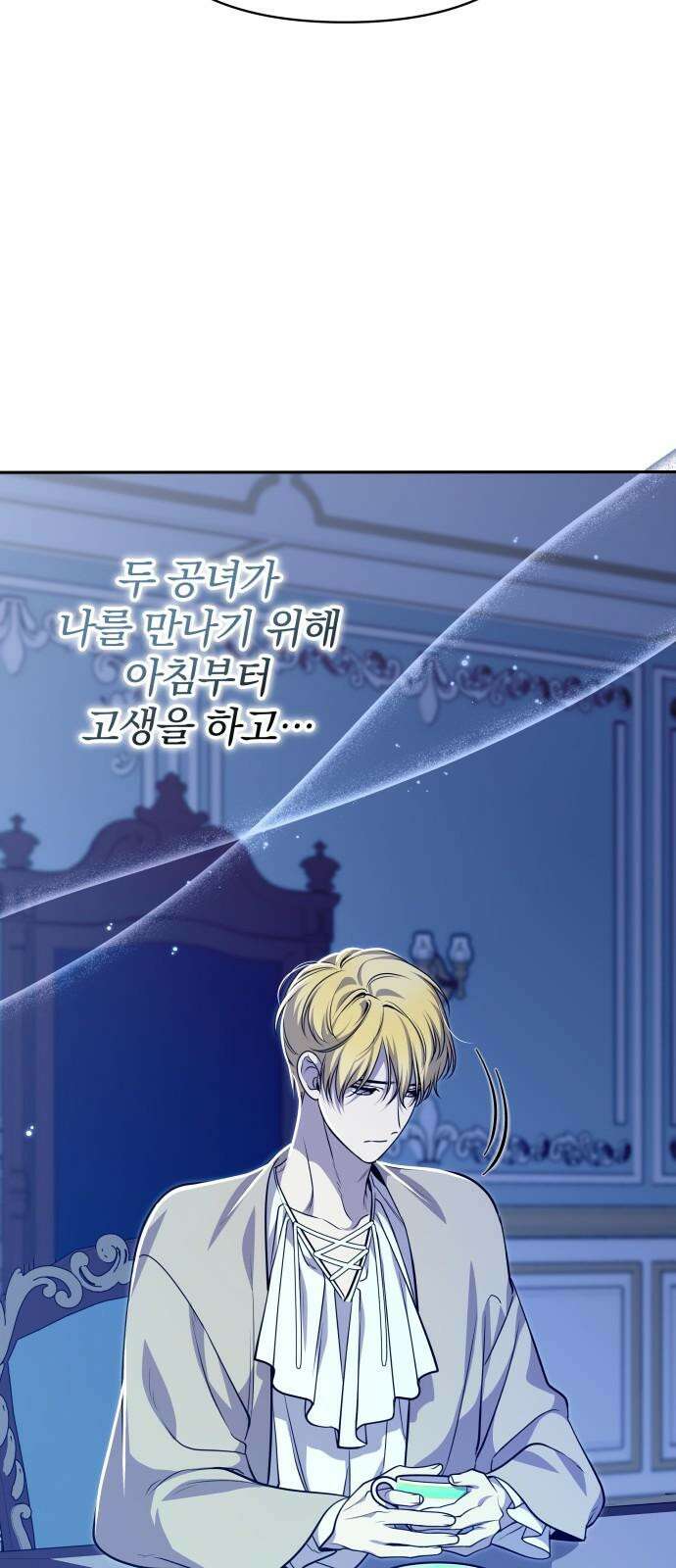 서브 남주가 파업하면 생기는 일 69화 19